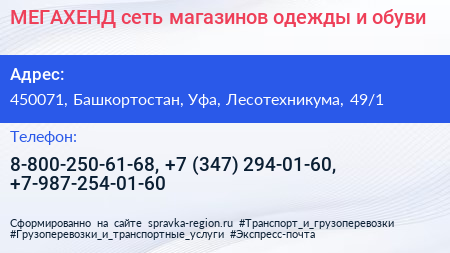 МЕГАХЕНД сеть магазинов одежды и обуви - визитка