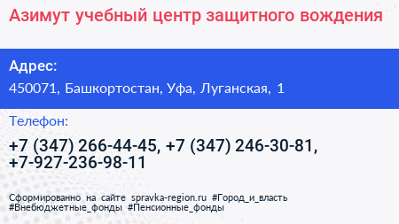 Азимут учебный центр защитного вождения - визитка