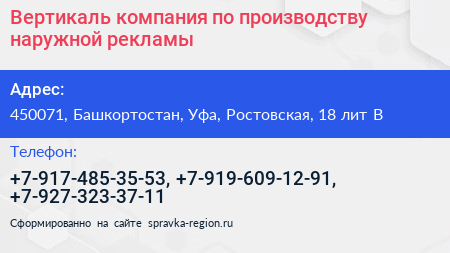 Вертикаль компания по производству наружной рекламы - визитка