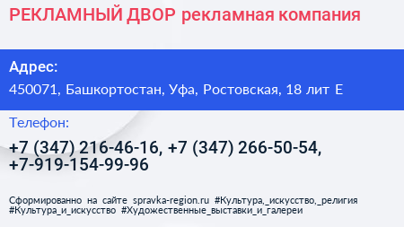 РЕКЛАМНЫЙ ДВОР рекламная компания - визитка