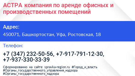 АСТРА компания по аренде офисных и производственных помещений - визитка
