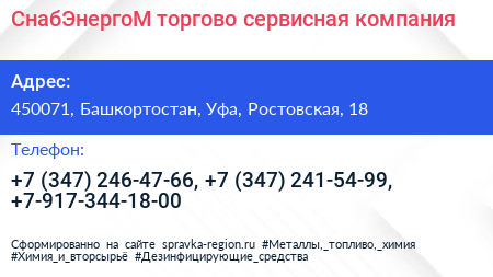 СнабЭнергоМ торгово сервисная компания - визитка