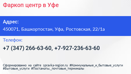 Фаркоп центр в Уфе - визитка