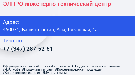 Нажмите, чтобы скачать визитку ЭЛПРО инженерно технический центр - визитка