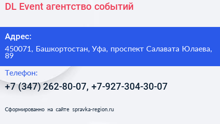 DL Event агентство событий - визитка