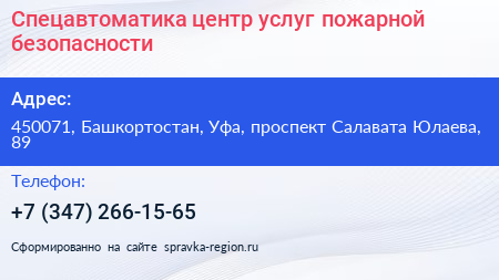 Спецавтоматика центр услуг пожарной безопасности - визитка