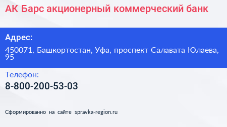 АК Барс акционерный коммерческий банк - визитка