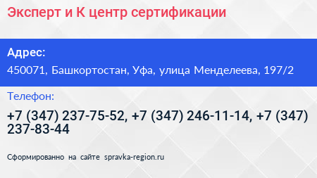 Эксперт и К центр сертификации - визитка