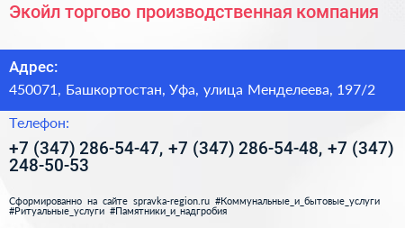 Экойл торгово производственная компания - визитка