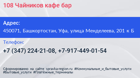 108 Чайников кафе бар - визитка