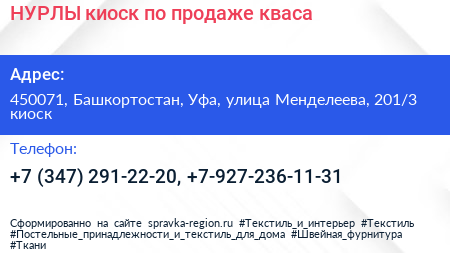 НУРЛЫ киоск по продаже кваса - визитка