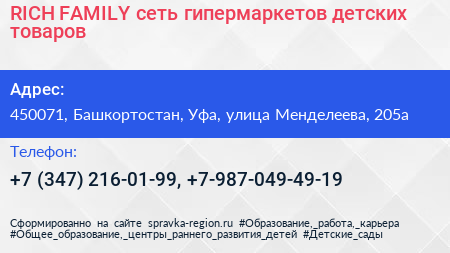 RICH FAMILY сеть гипермаркетов детских товаров - визитка