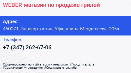 WEBER магазин по продаже грилей - визитка