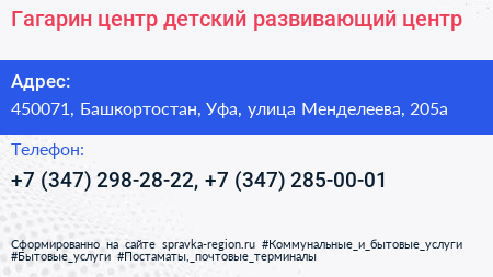 Гагарин центр детский развивающий центр - визитка