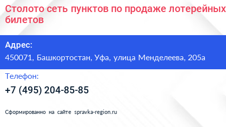 Столото сеть пунктов по продаже лотерейных билетов - визитка
