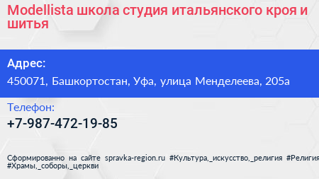 Modellista школа студия итальянского кроя и шитья - визитка