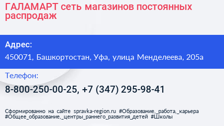 ГАЛАМАРТ сеть магазинов постоянных распродаж - визитка