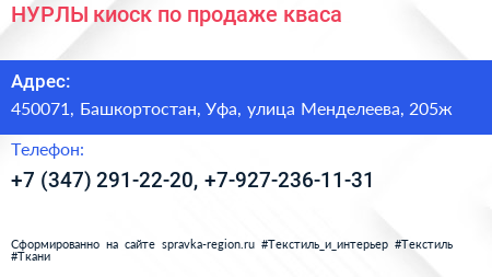 НУРЛЫ киоск по продаже кваса - визитка