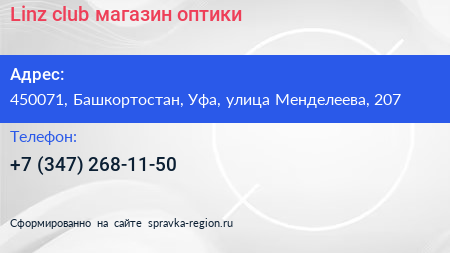 Linz club магазин оптики - визитка