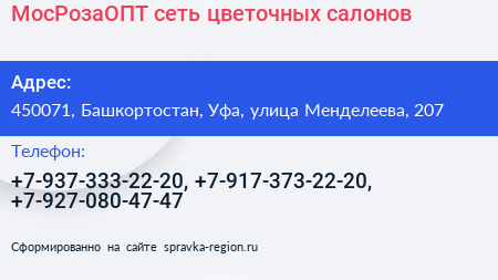 МосРозаОПТ сеть цветочных салонов - визитка