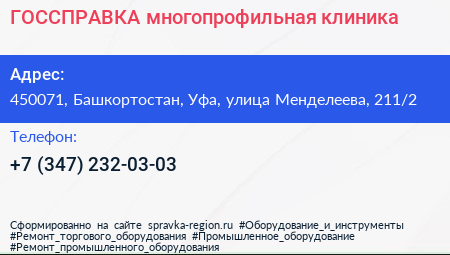 ГОССПРАВКА многопрофильная клиника - визитка