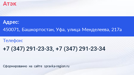 Атэк - визитка