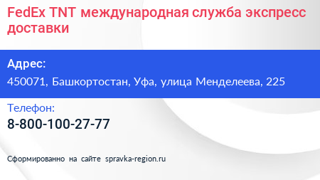 FedEx TNT международная служба экспресс доставки - визитка