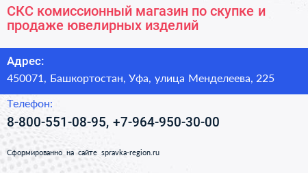СКС комиссионный магазин по скупке и продаже ювелирных изделий - визитка