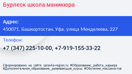 Бурлеск школа маникюра - визитка