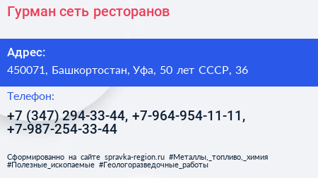 Гурман сеть ресторанов - визитка