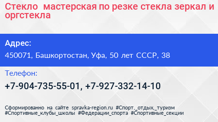 Стекло+ мастерская по резке стекла зеркал и оргстекла - визитка