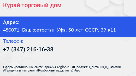 Курай торговый дом - визитка