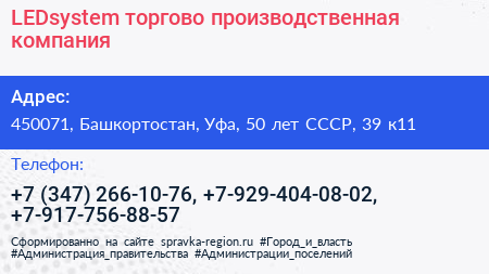 LEDsystem торгово производственная компания - визитка