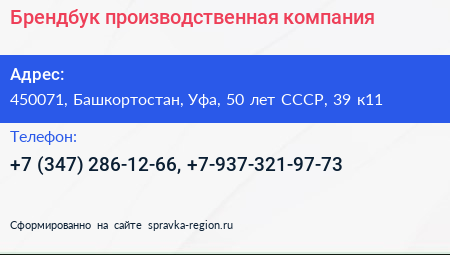 Брендбук производственная компания - визитка