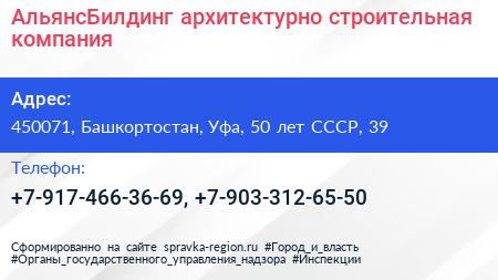 АльянсБилдинг архитектурно строительная компания - визитка