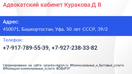 Адвокатский кабинет Куракова Д В  - визитка