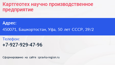 Картгеотех научно производственное предприятие - визитка