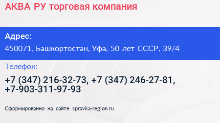 АКВА РУ торговая компания - визитка