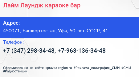 Лайм Лаундж караоке бар - визитка