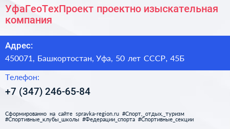 УфаГеоТехПроект проектно изыскательная компания - визитка