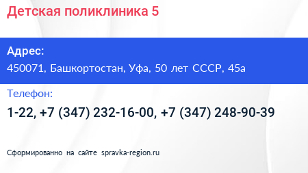 Детская поликлиника 5 - визитка