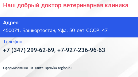 Наш добрый доктор ветеринарная клиника - визитка