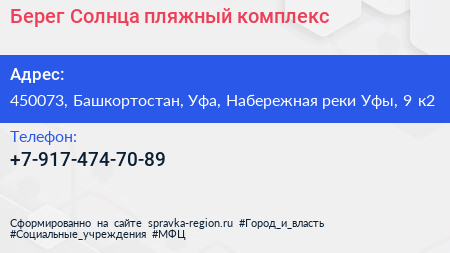 Берег Солнца пляжный комплекс - визитка