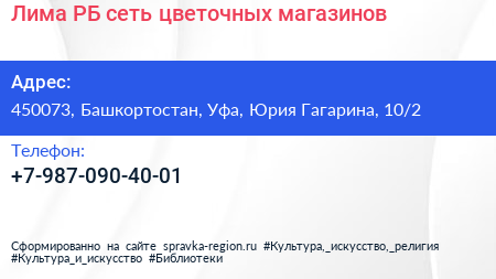 Лима РБ сеть цветочных магазинов - визитка
