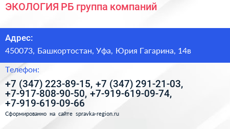 ЭКОЛОГИЯ РБ группа компаний - визитка