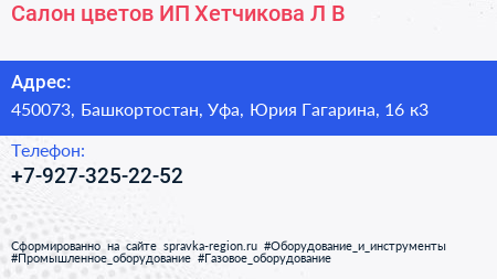 Салон цветов ИП Хетчикова Л В  - визитка