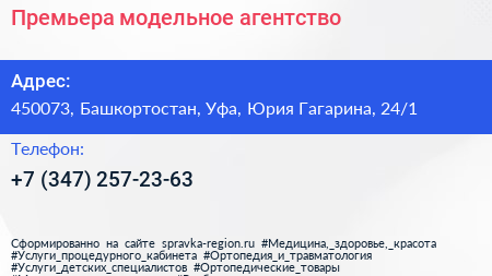 Премьера модельное агентство - визитка