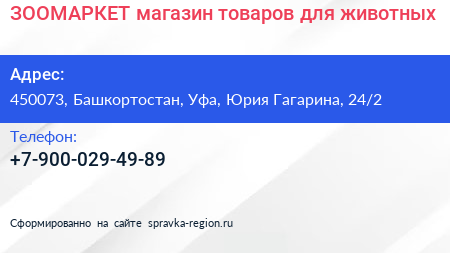 ЗООМАРКЕТ магазин товаров для животных - визитка