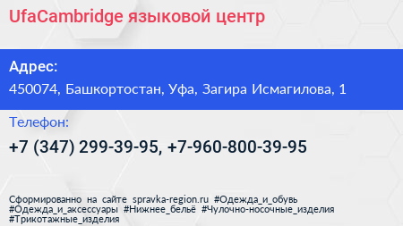 UfaCambridge языковой центр - визитка