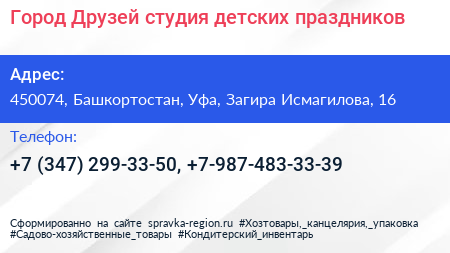 Город Друзей студия детских праздников - визитка